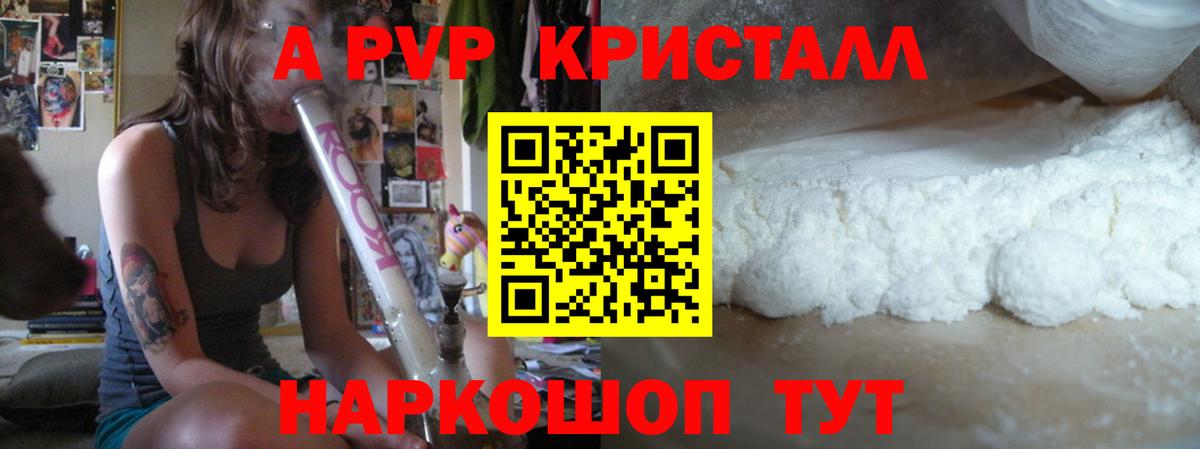 APVP  Alpha PVP СК  Вход с VPN  A PVP Crystall  Семилуки 