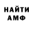 Амфетамин Розовый olshevch