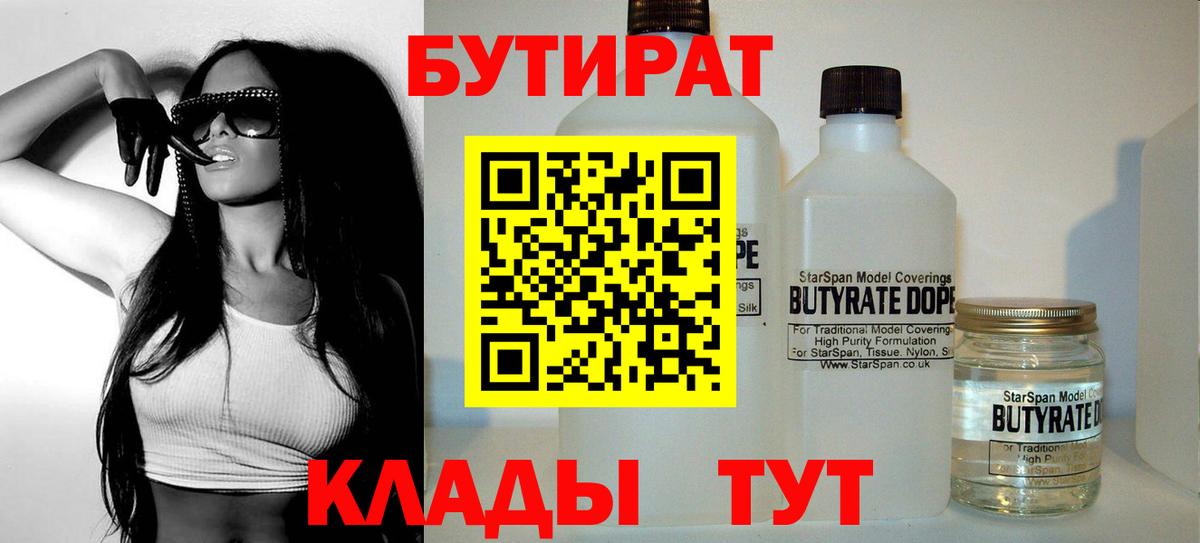 Бутират GHB  БУТИРАТ  Семилуки  Вход с VPN 