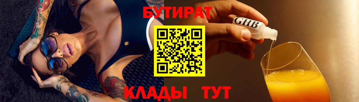 Бутират буратино Семилуки