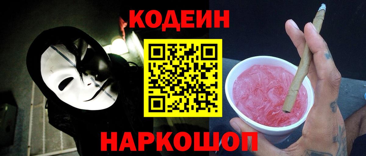 Семилуки  Codein Purple Drank  что такое наркотик  Вход с VPN 