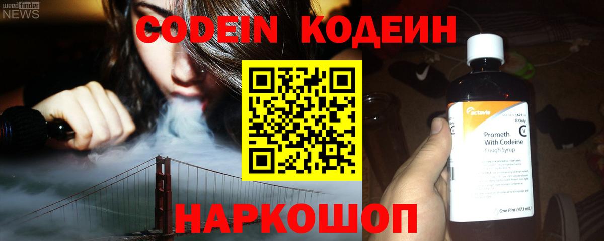 Кодеин напиток Lean (лин) Семилуки
